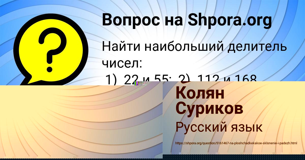 Картинка с текстом вопроса от пользователя Колян Суриков