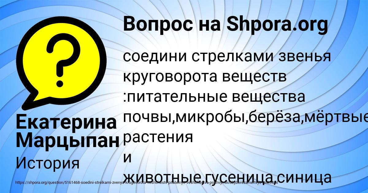 Картинка с текстом вопроса от пользователя Екатерина Марцыпан