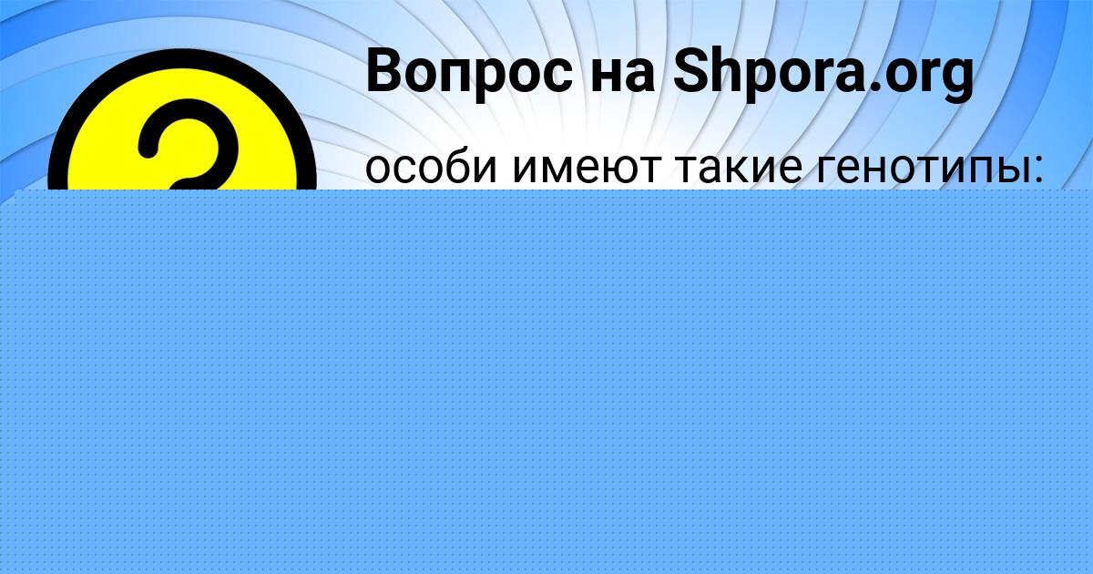 Картинка с текстом вопроса от пользователя Егорка Смоляренко