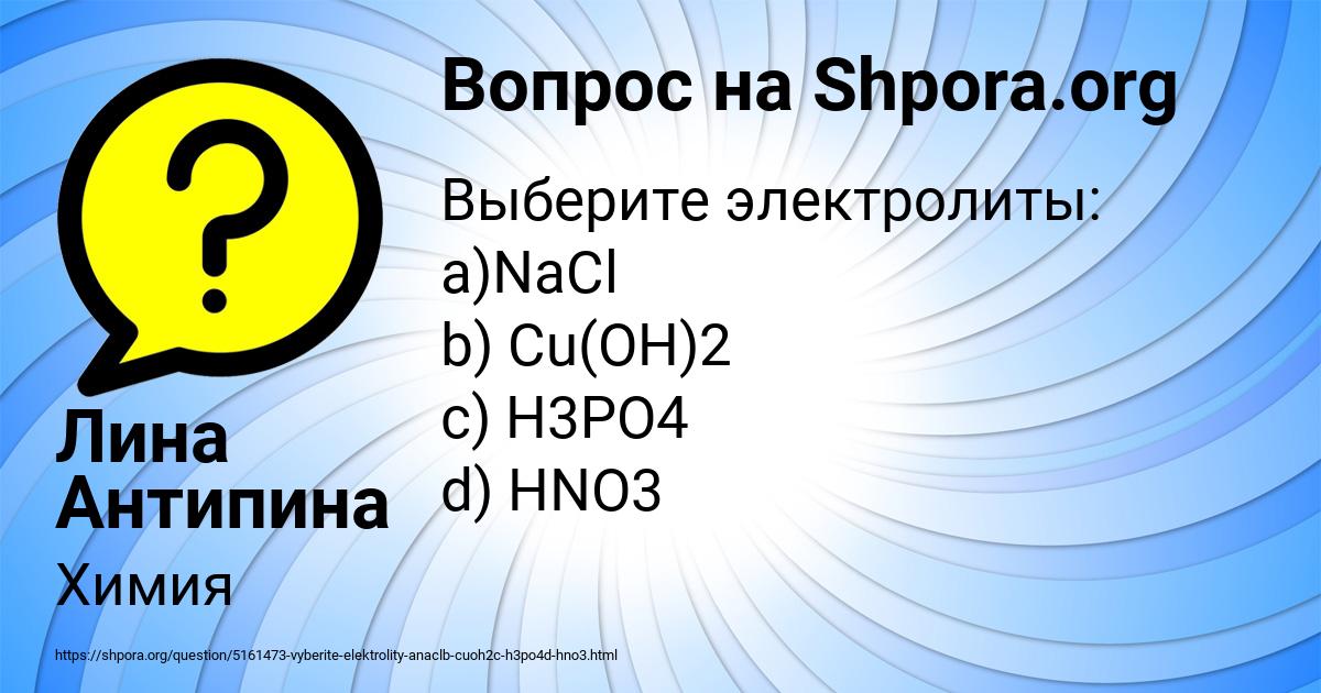 Картинка с текстом вопроса от пользователя Лина Антипина