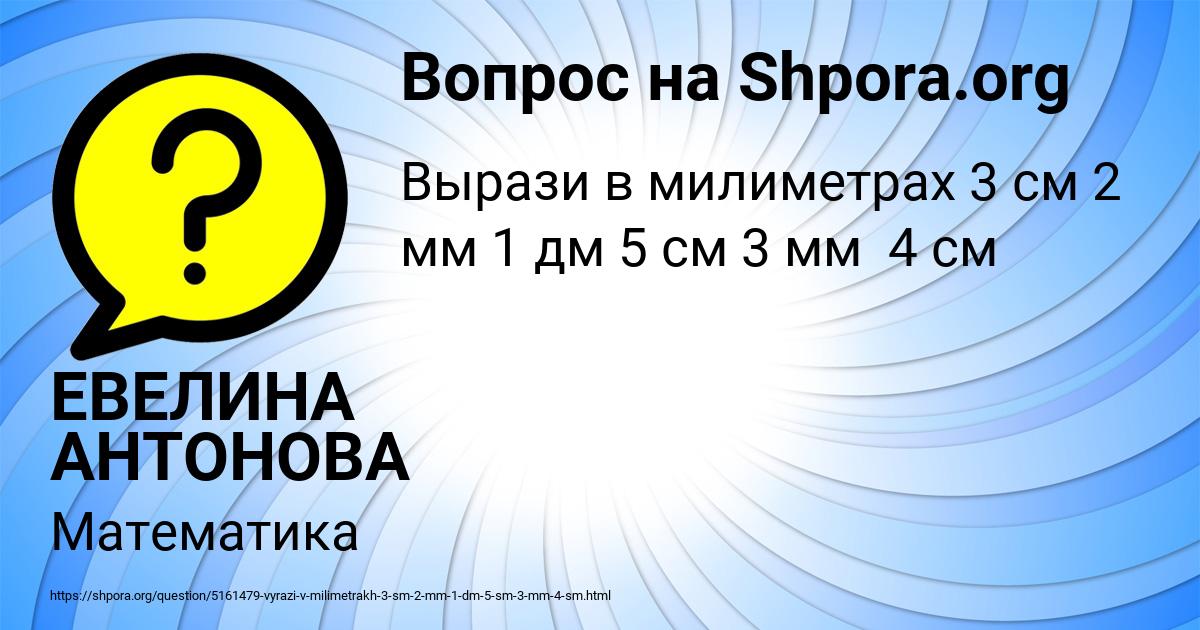 Картинка с текстом вопроса от пользователя ЕВЕЛИНА АНТОНОВА