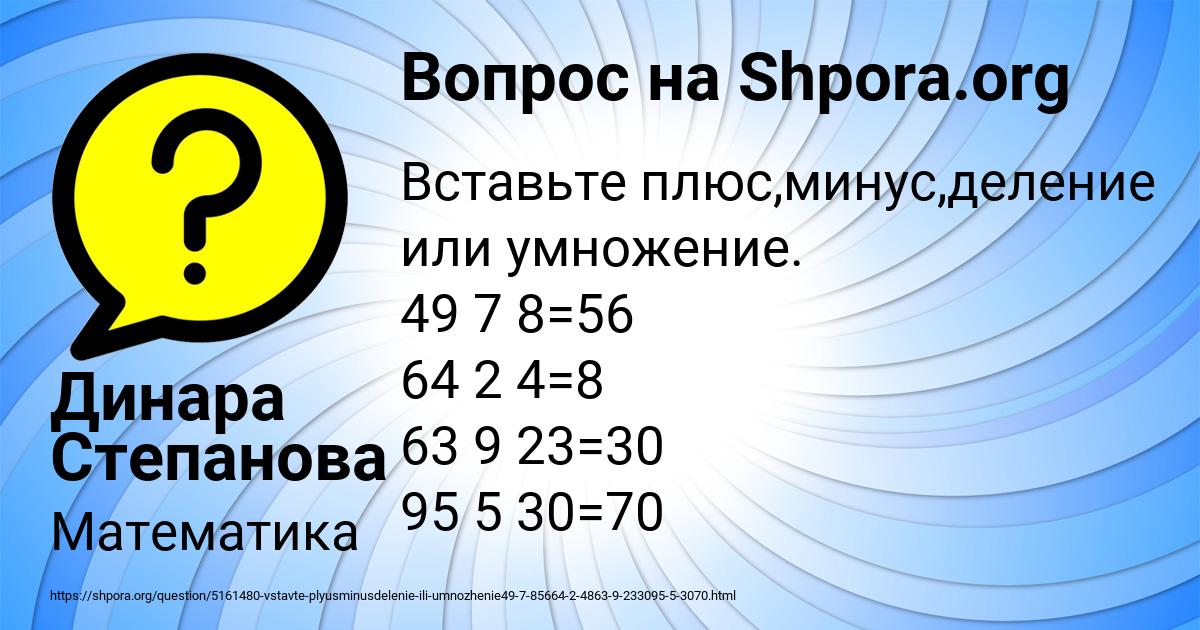 Картинка с текстом вопроса от пользователя Динара Степанова