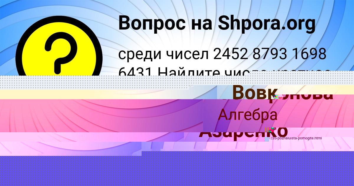 Картинка с текстом вопроса от пользователя Диляра Ефименко