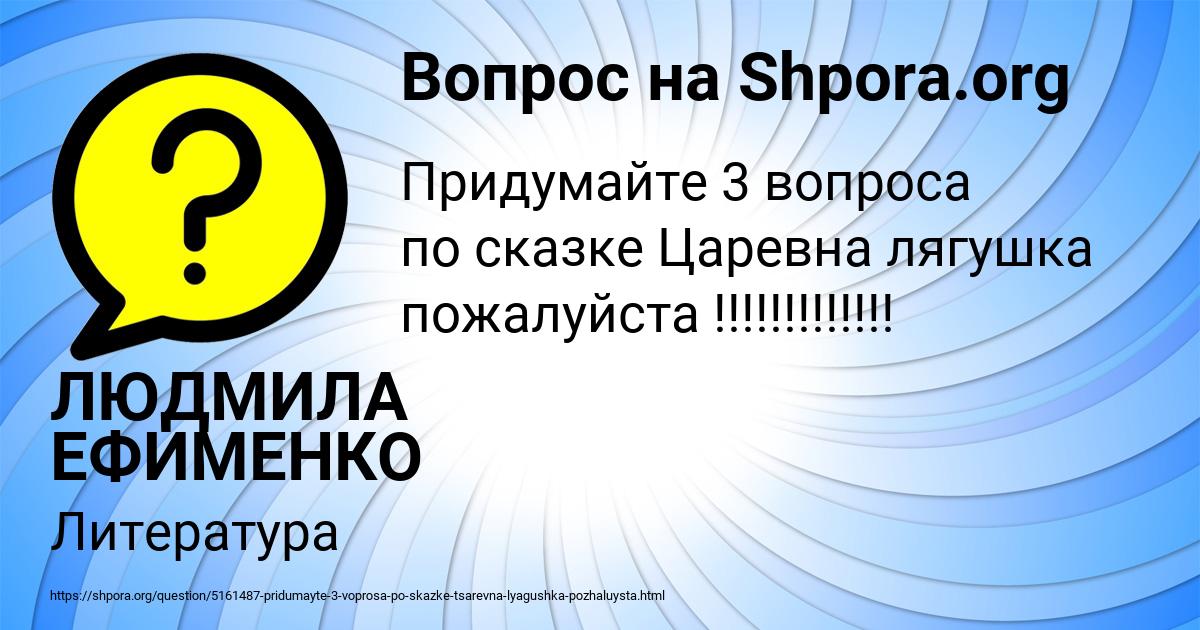 Картинка с текстом вопроса от пользователя ЛЮДМИЛА ЕФИМЕНКО