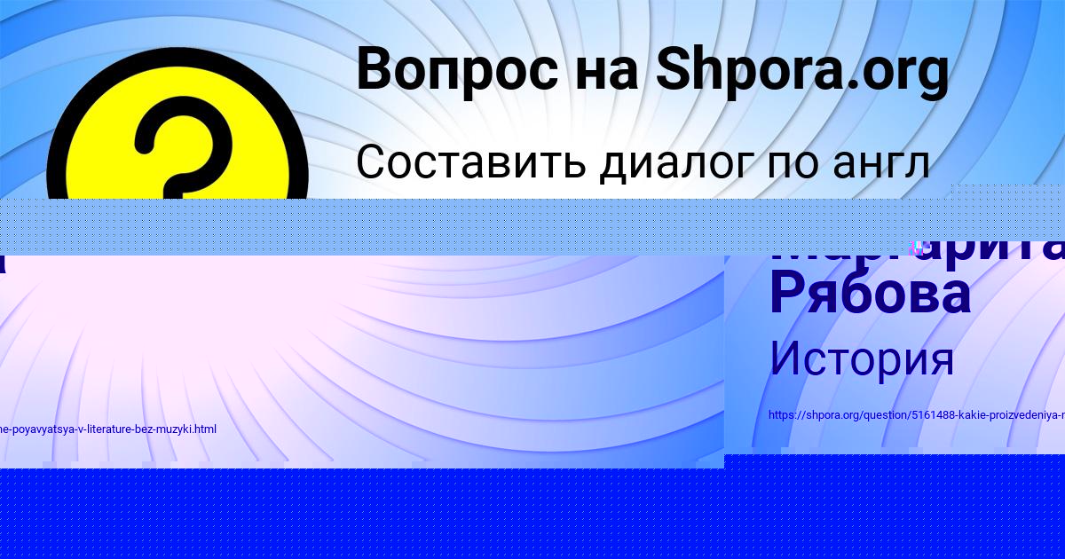Картинка с текстом вопроса от пользователя Маргарита Рябова
