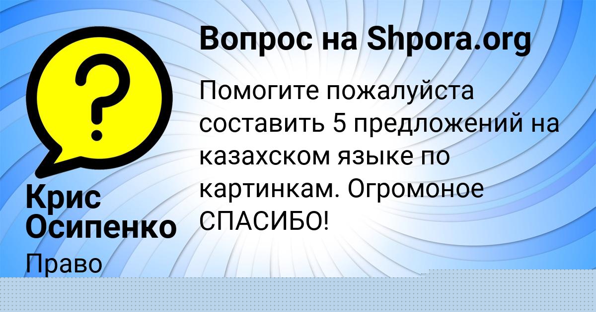 Картинка с текстом вопроса от пользователя Крис Осипенко