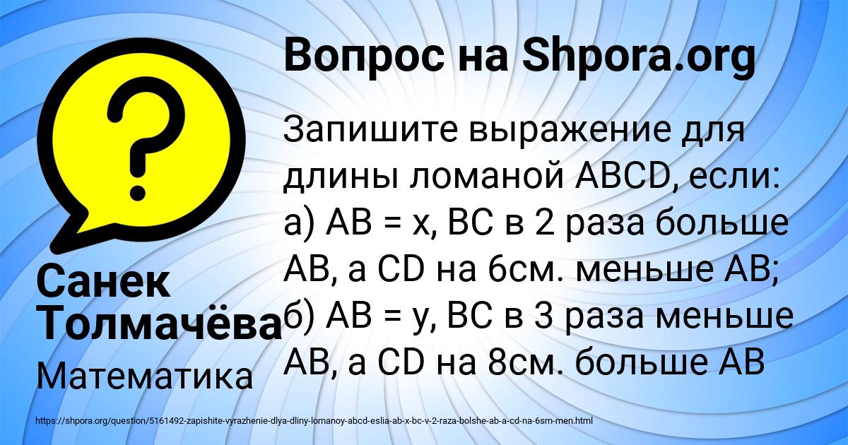 Картинка с текстом вопроса от пользователя Санек Толмачёва