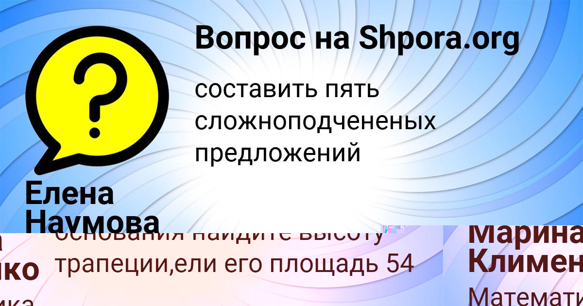 Картинка с текстом вопроса от пользователя Елена Наумова
