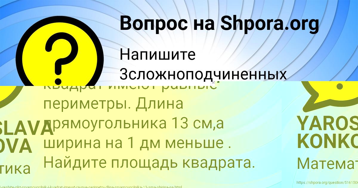 Картинка с текстом вопроса от пользователя YAROSLAVA KONKOVA