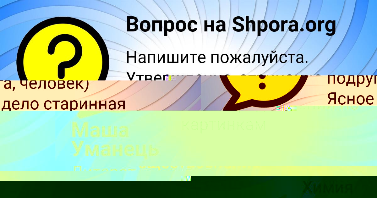 Картинка с текстом вопроса от пользователя Таисия Прокопенко