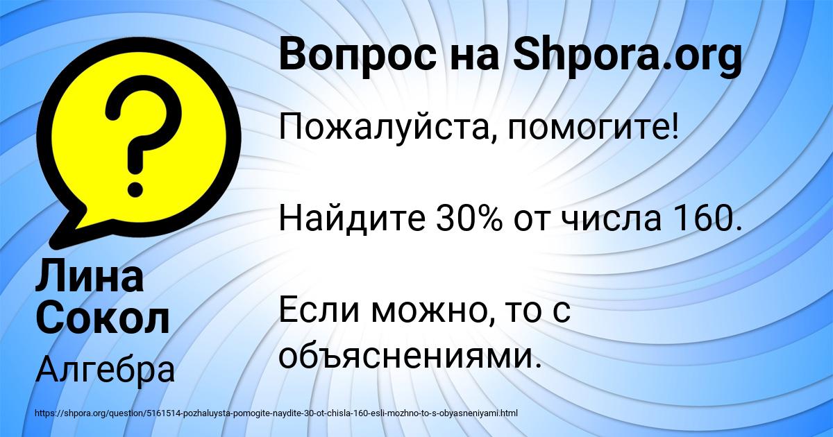 Картинка с текстом вопроса от пользователя Лина Сокол