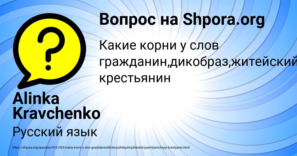 Картинка с текстом вопроса от пользователя Alinka Kravchenko