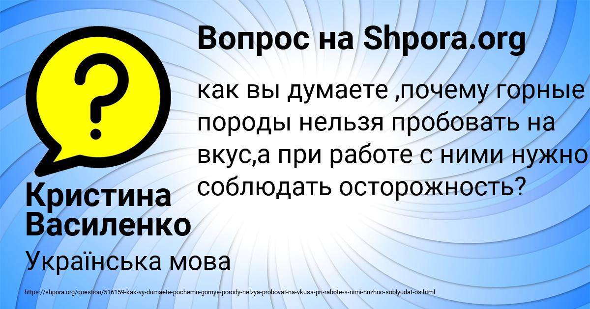 Картинка с текстом вопроса от пользователя Кристина Василенко