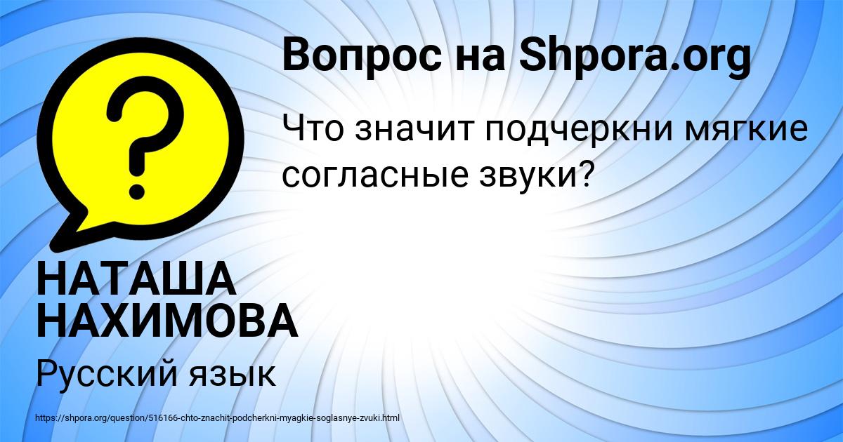 Картинка с текстом вопроса от пользователя НАТАША НАХИМОВА