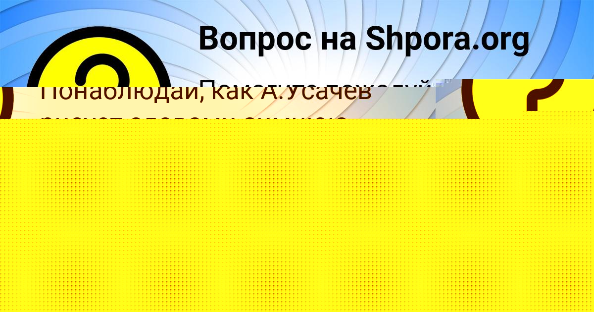Картинка с текстом вопроса от пользователя Zahar Selifonov