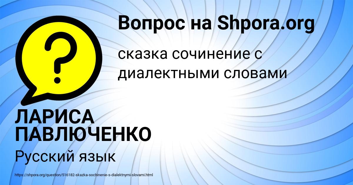 Картинка с текстом вопроса от пользователя ЛАРИСА ПАВЛЮЧЕНКО