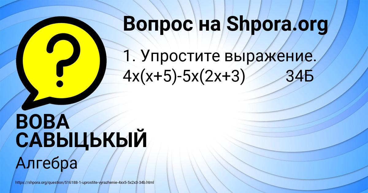 Картинка с текстом вопроса от пользователя ВОВА САВЫЦЬКЫЙ