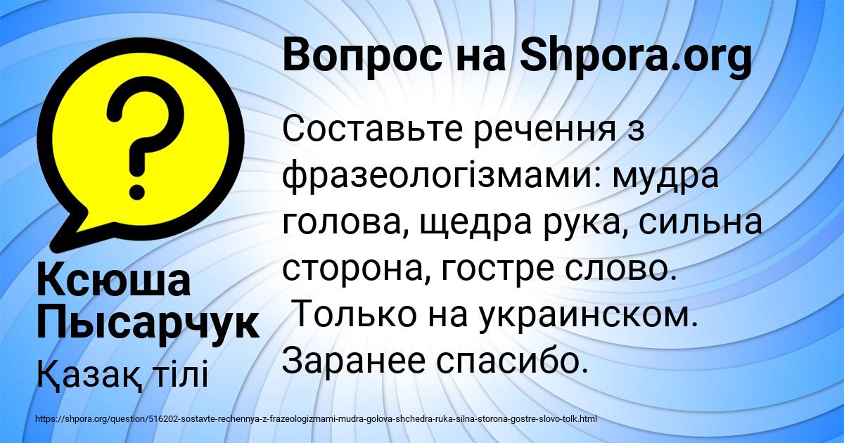 Картинка с текстом вопроса от пользователя Ксюша Пысарчук