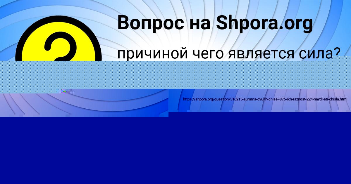 Картинка с текстом вопроса от пользователя Джана Гухман