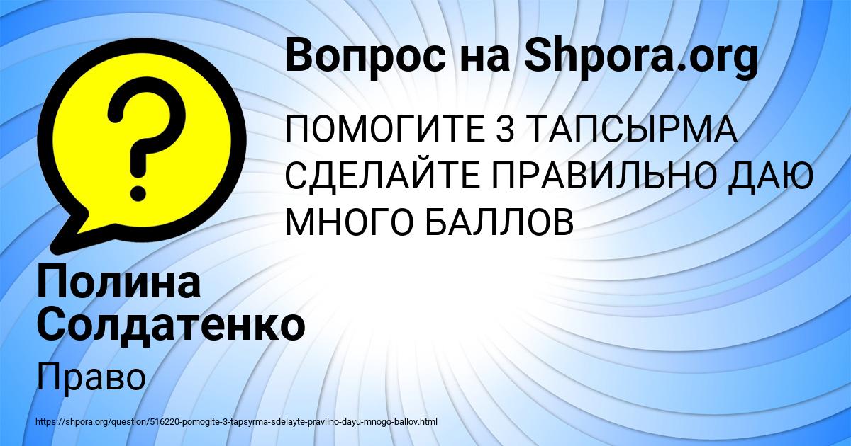 Картинка с текстом вопроса от пользователя Полина Солдатенко