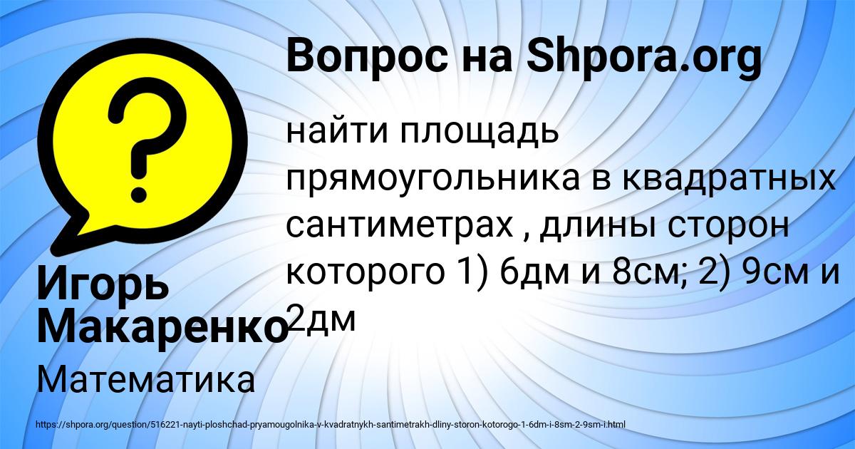 Картинка с текстом вопроса от пользователя Игорь Макаренко