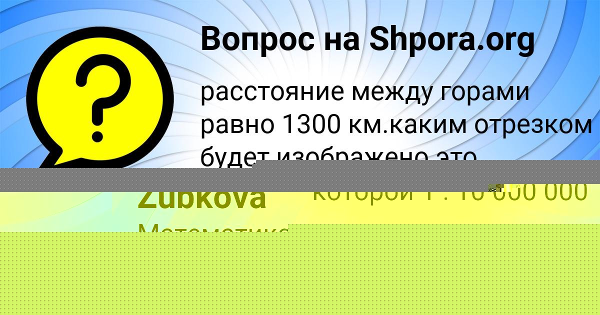 Картинка с текстом вопроса от пользователя Tanya Zubkova