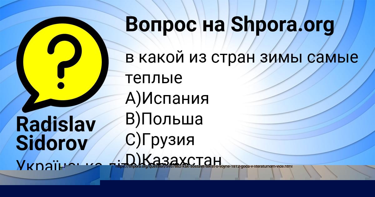 Картинка с текстом вопроса от пользователя Radislav Sidorov