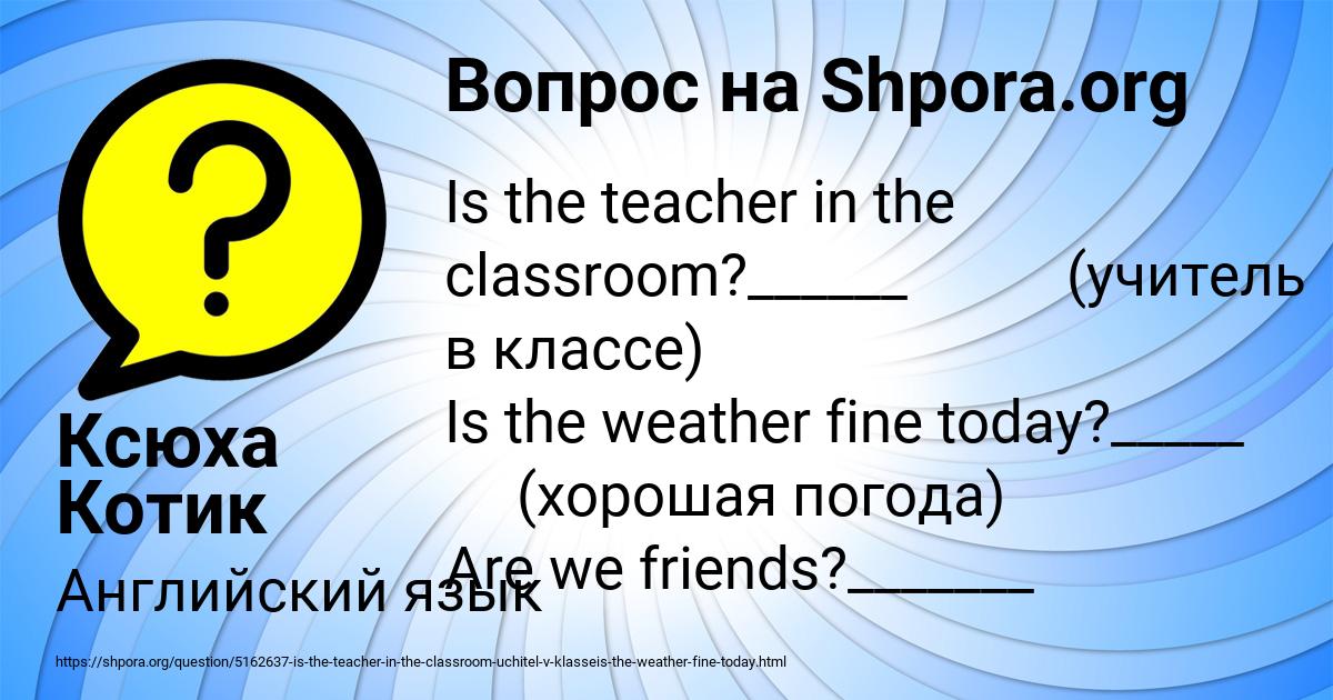 Картинка с текстом вопроса от пользователя Ксюха Котик