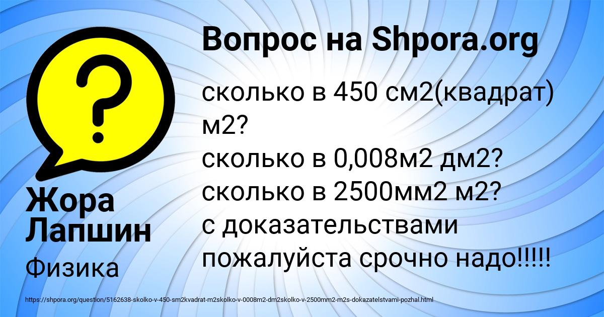 Картинка с текстом вопроса от пользователя Жора Лапшин