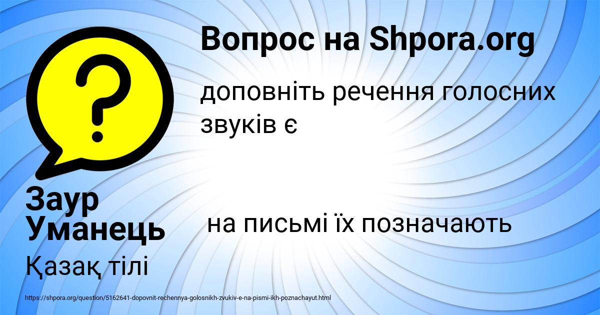 Картинка с текстом вопроса от пользователя Заур Уманець