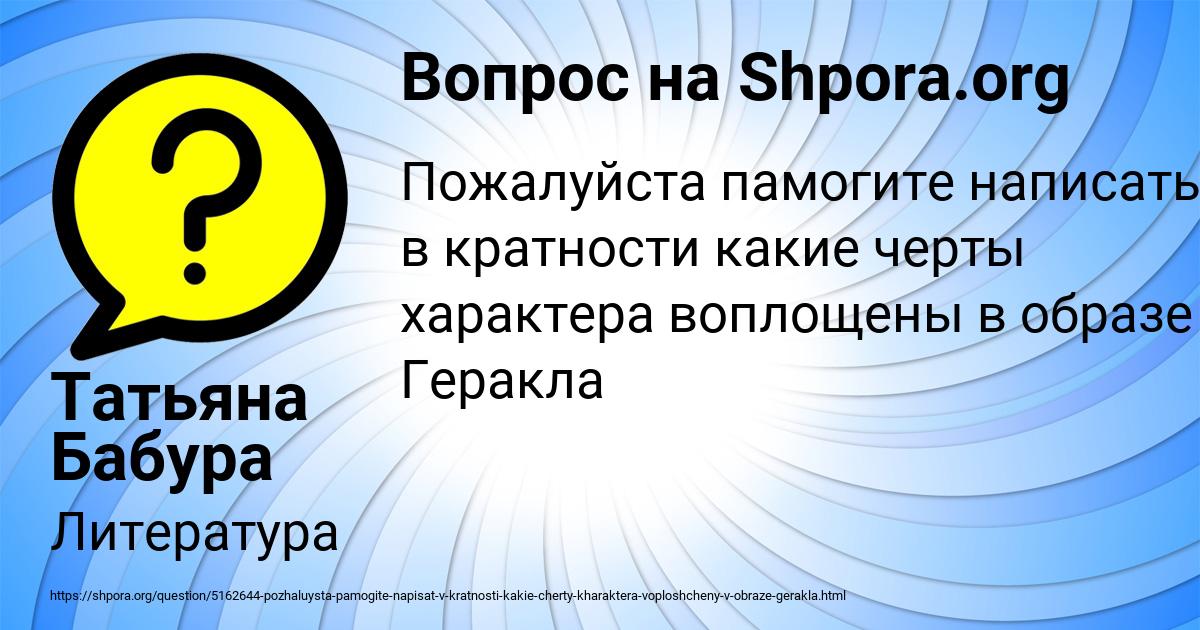 Картинка с текстом вопроса от пользователя Татьяна Бабура