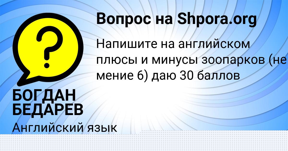 Картинка с текстом вопроса от пользователя Nika Lys