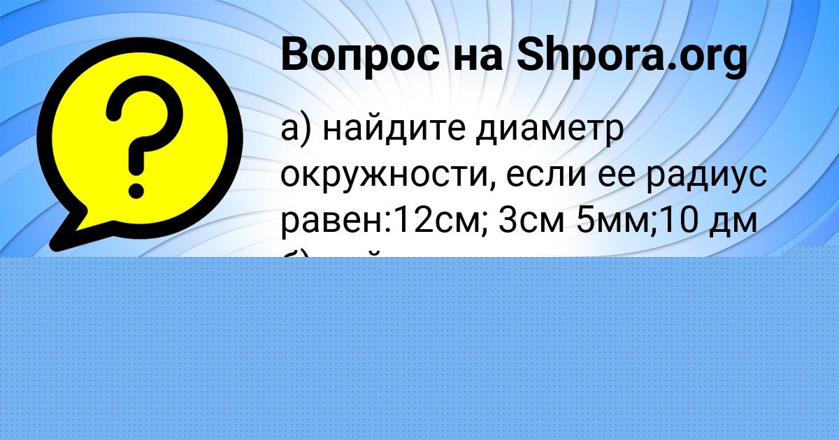Картинка с текстом вопроса от пользователя Коля Юрченко