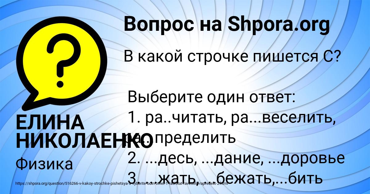 Картинка с текстом вопроса от пользователя ЕЛИНА НИКОЛАЕНКО