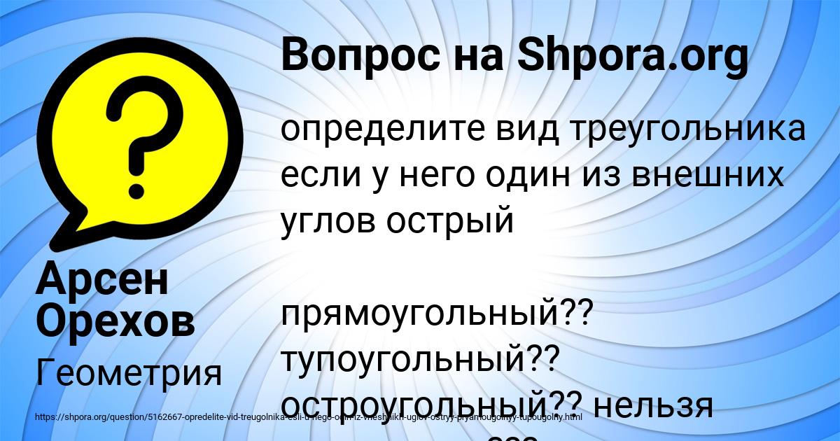 Картинка с текстом вопроса от пользователя Арсен Орехов