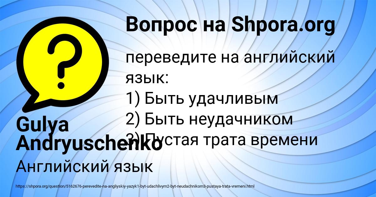 Картинка с текстом вопроса от пользователя Gulya Andryuschenko