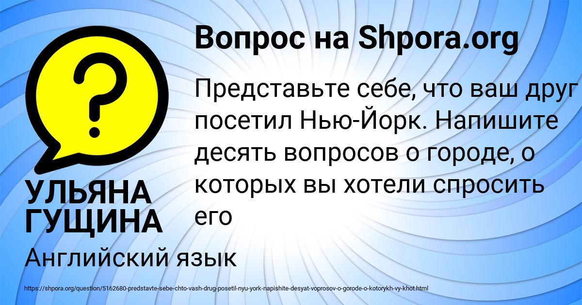 Картинка с текстом вопроса от пользователя УЛЬЯНА ГУЩИНА