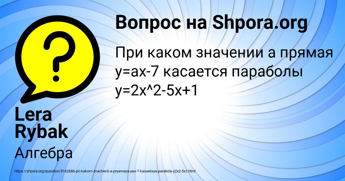 Картинка с текстом вопроса от пользователя Lera Rybak