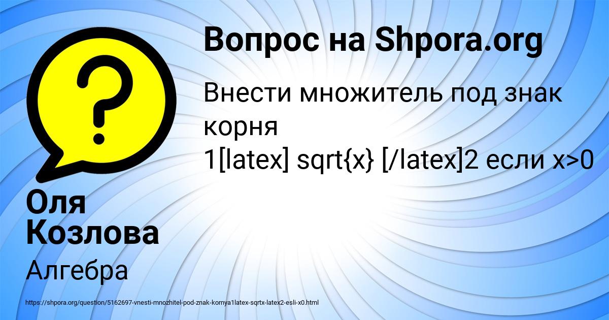 Картинка с текстом вопроса от пользователя Оля Козлова