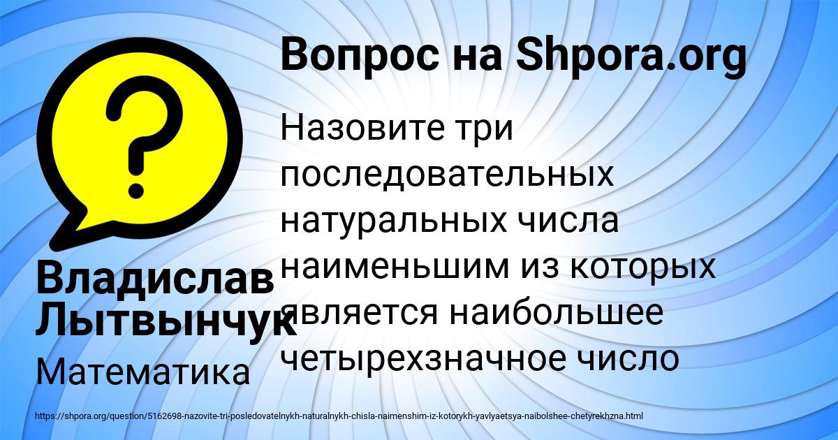 Картинка с текстом вопроса от пользователя Владислав Лытвынчук