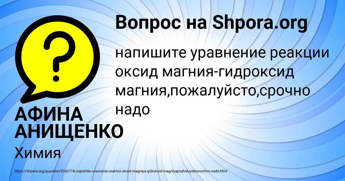 Картинка с текстом вопроса от пользователя АФИНА АНИЩЕНКО