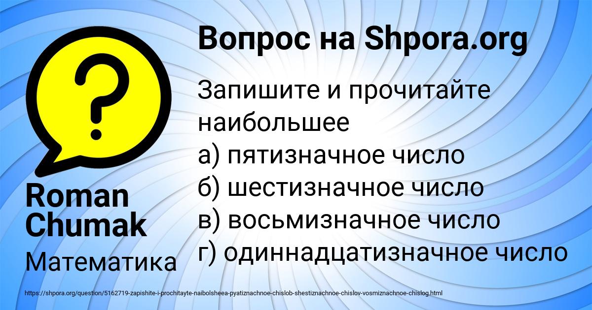 Картинка с текстом вопроса от пользователя Roman Chumak