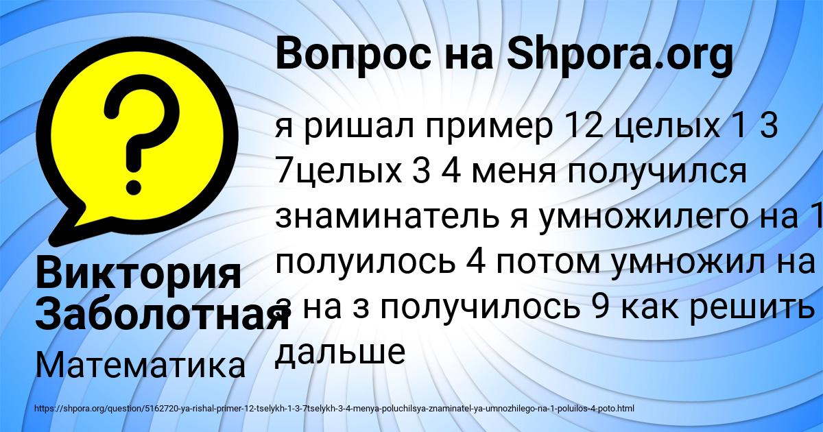 Картинка с текстом вопроса от пользователя Виктория Заболотная