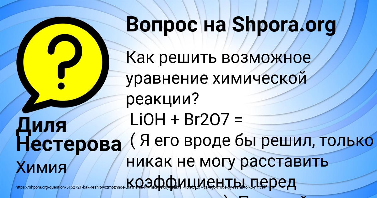 Картинка с текстом вопроса от пользователя Диля Нестерова