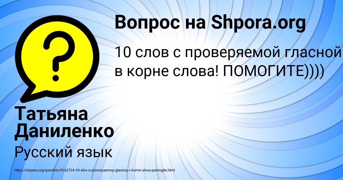 Картинка с текстом вопроса от пользователя Татьяна Даниленко