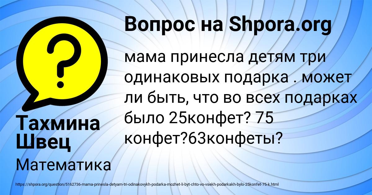Картинка с текстом вопроса от пользователя Тахмина Швец