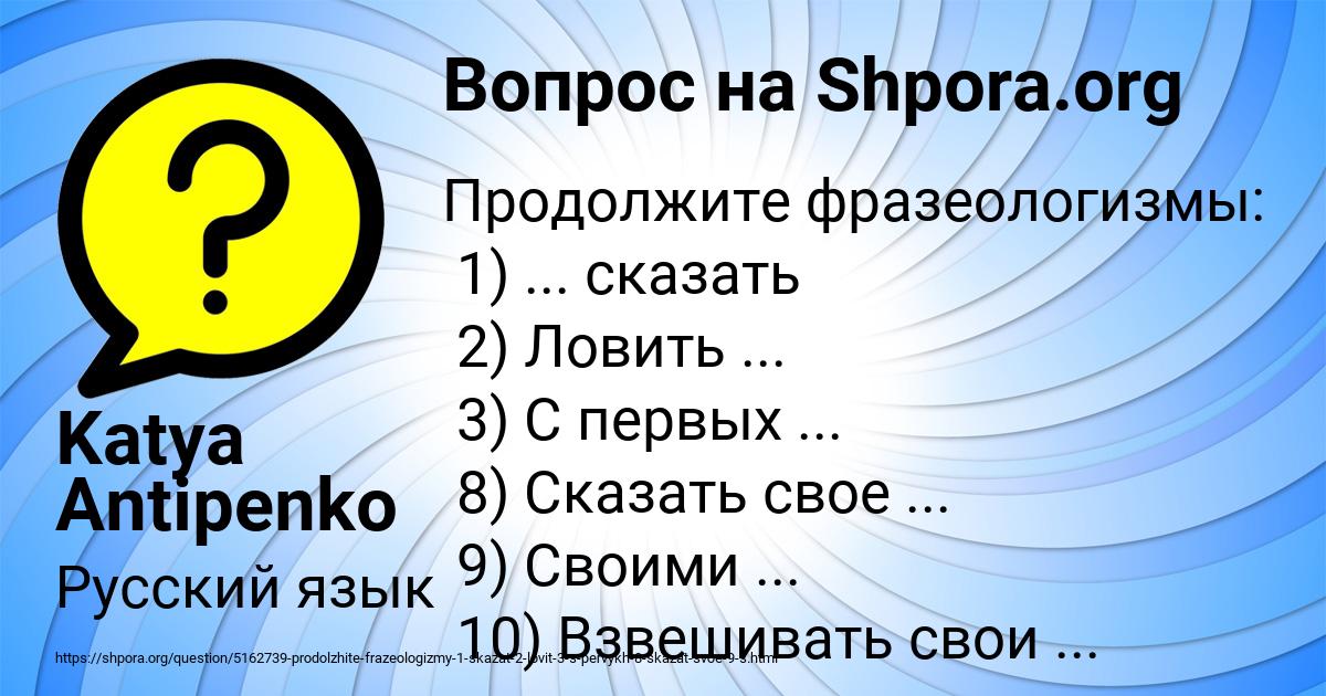 Картинка с текстом вопроса от пользователя Katya Antipenko