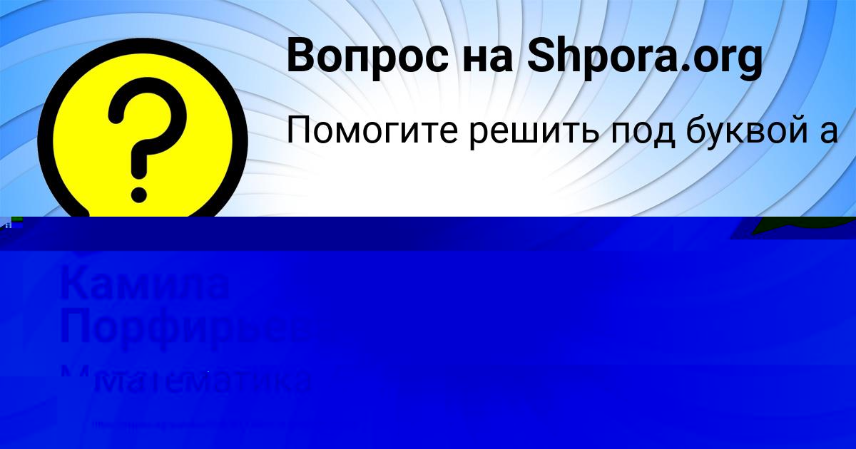 Картинка с текстом вопроса от пользователя Замир Лукьяненко