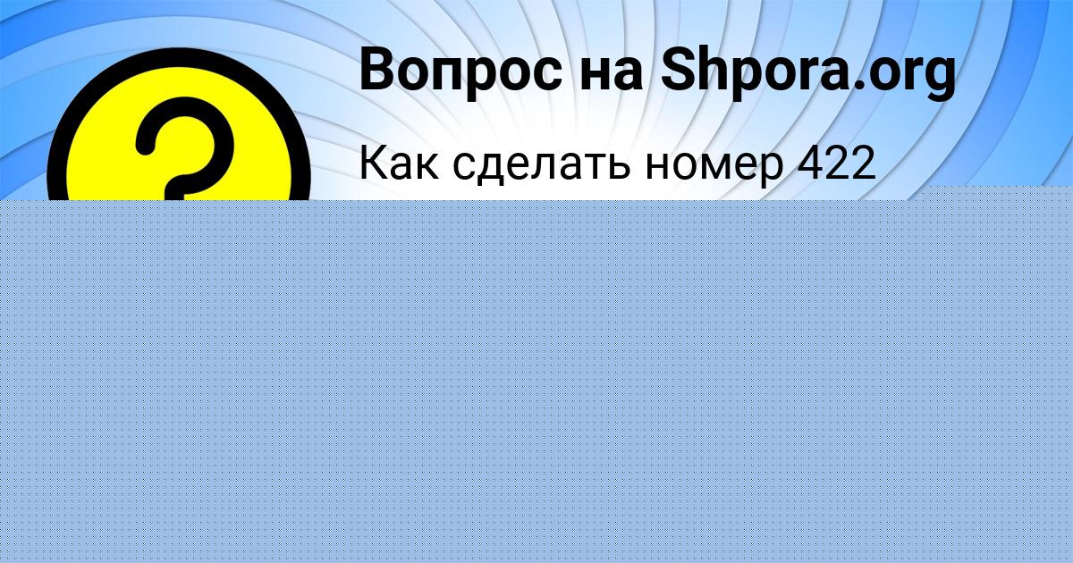 Картинка с текстом вопроса от пользователя Даня Пророков