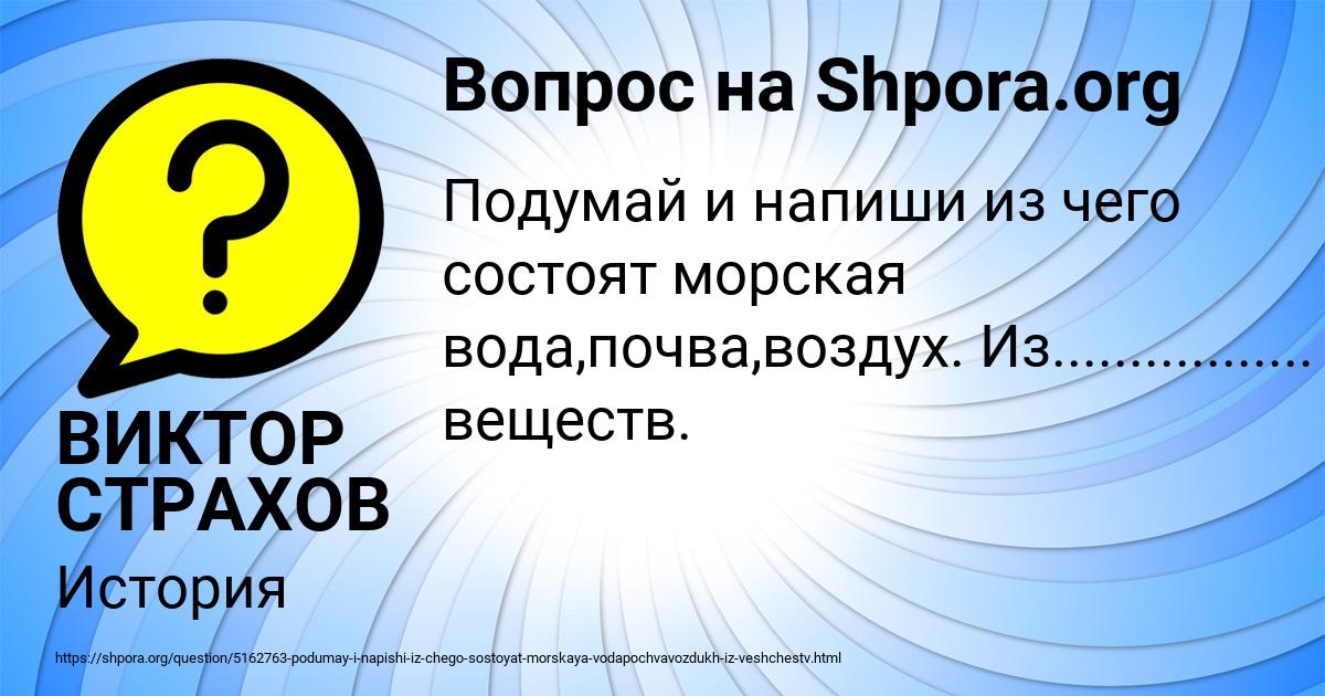 Картинка с текстом вопроса от пользователя ВИКТОР СТРАХОВ